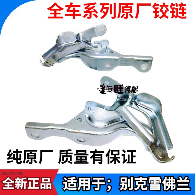 适配别克凯越君越英朗君威昂科威GL8机盖引擎盖合页铰链固定支架