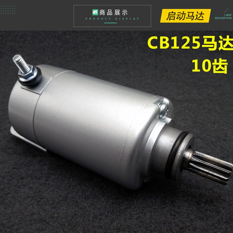 摩托车嘉陵 宗申JH125 CB125/CG125/150 起动电机 发动机启动马达