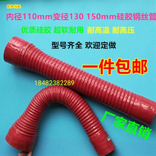 空气进气管空滤器硅胶管耐高温夹布钢丝变径内径110变150mm