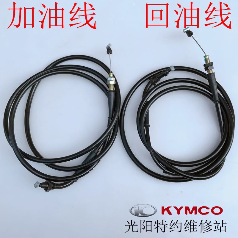 光阳原厂赛艇400 S400 CK400T-10油门线 加油线 拉线
