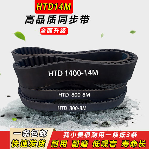 橡胶同步带HTD14M1526 14M1540 14M1568 14M1582 14M1596齿形皮带
