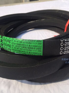 C型三角带C6000 C6100 C6200 C6300 C6400 C6500 C6800 C7000皮带
