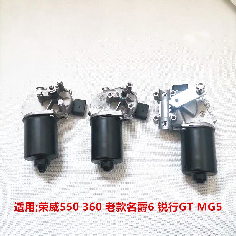 适用于荣威550雨刮电机350 360名爵MG6 GT MG5雨刮马达雨刷器电机