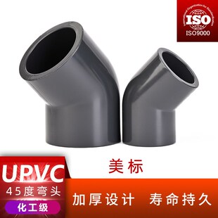 UPVC美标45度弯头SCH80给水管化工工业配件135U-PVC管弯管接头