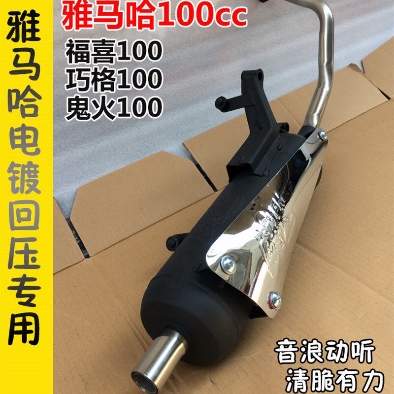 踏板车摩托车改装福喜巧格鬼火迅鹰gy6125排气管静音回压消声器