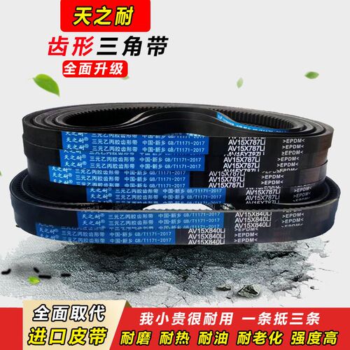 皮带齿形三角带AV15X620 630 635 650 660 670 680 686 700 705带