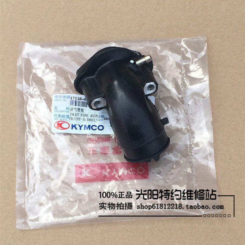 光阳原厂 动丽/凌丽/化油器接口/进气歧管/喉管
