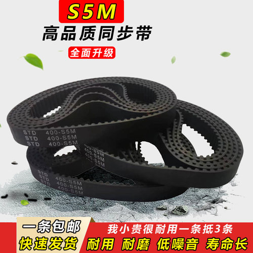 橡胶同步带S5M1750 S5M1800 S5M1945 S5M2000齿形S5M2020传动皮带