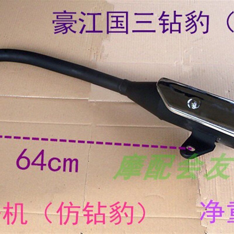 银豹HJ125-7A豪江钻豹国三HJ125K-2AEN125赛驰 EN125消声器排气管