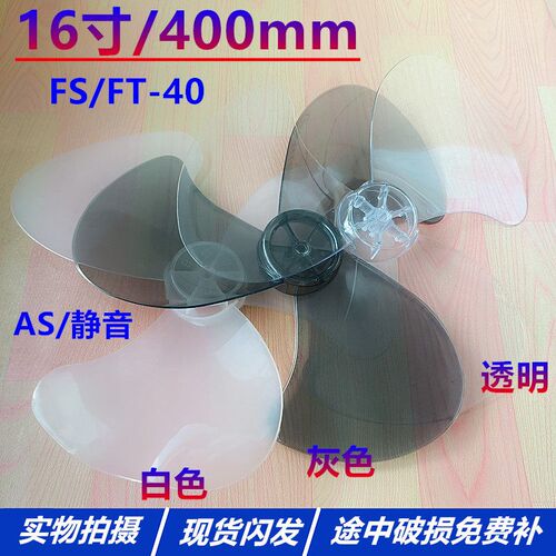 汇成FS1-40.B5Y电风扇落地扇家用16寸400MM风扇叶片风叶静音转叶