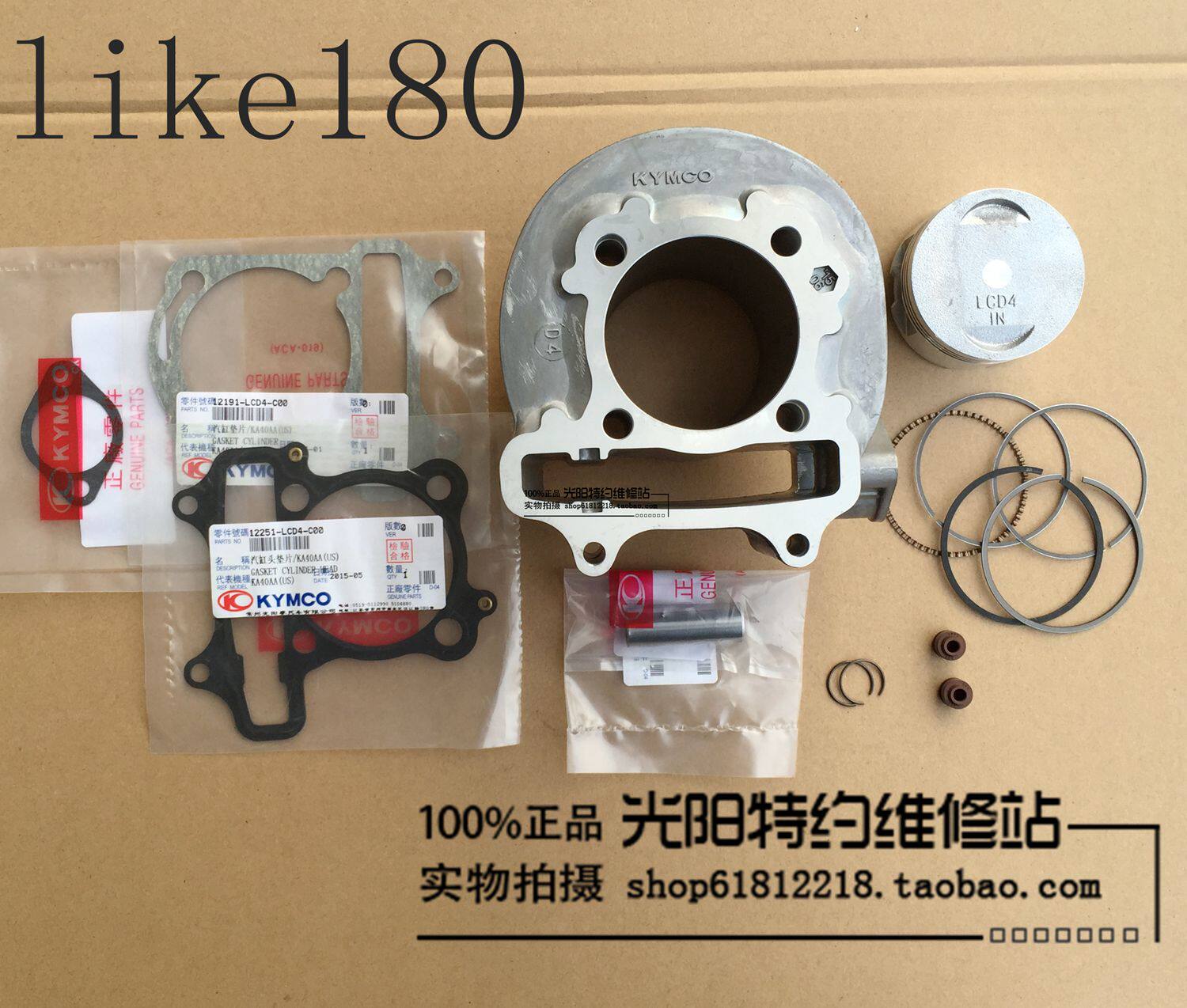 光阳原厂 LIKE180 CK175T 莱克180 套缸 气缸 活塞环垫片气门油封