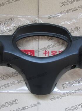 光阳原厂 威风豪迈 CK125T-2P3R 3V 手柄后盖 仪表外壳