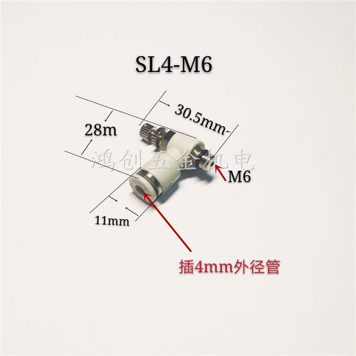 SWD斯诺登气管节流阀SL4-M3调节阀SL4-M5M6M8SL6-M5M6M8白色接头