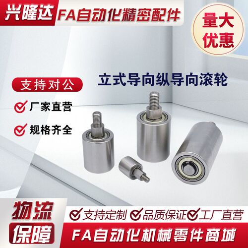 替换怡合达BQ01/QBQ11/QBQ21-D20-D25-D30-D35-D40-D50-L20导向轮