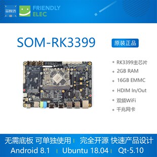 som-rk3399核心板开发板2GB MIPI双目 安卓 android 10 友善