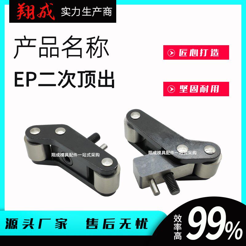 现货CUMSA模具二次顶出跷跷板EP20 25 37 50推板顶出加速顶出器