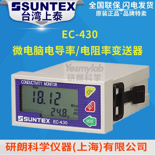 台湾上泰SUNTEX EC-430+8-241+8-105 微电脑电导率/电阻率变送器