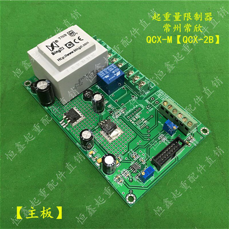 起重机超载限制器起重量限制器常州常欣QCX-M QCX-2B型仪表显示屏
