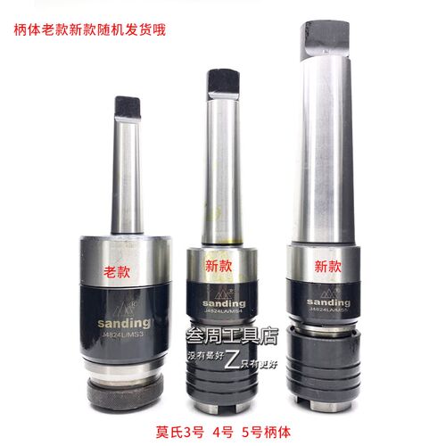 南京三鼎丝锥夹头J4824LA-MS3号J4824LA-MS4号J4824LA-MS5号