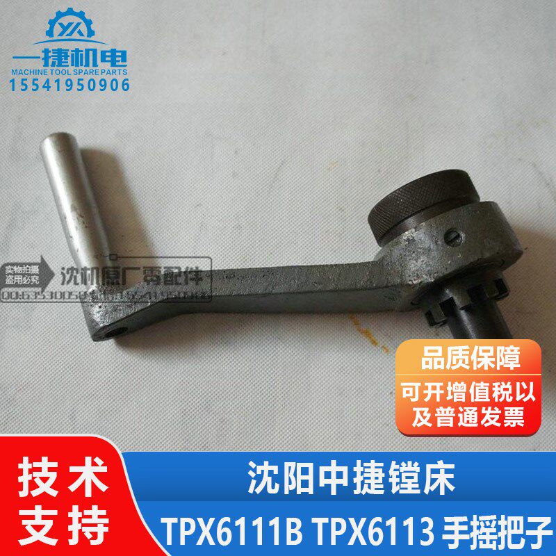 中捷镗床配件 TPX6111B TPX6113 手摇把子 手动摇柄
