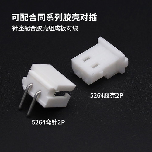 5264直针/弯针座2.5mm间距连接器 插座接插件2p3 4 5 6 7 8-12pin