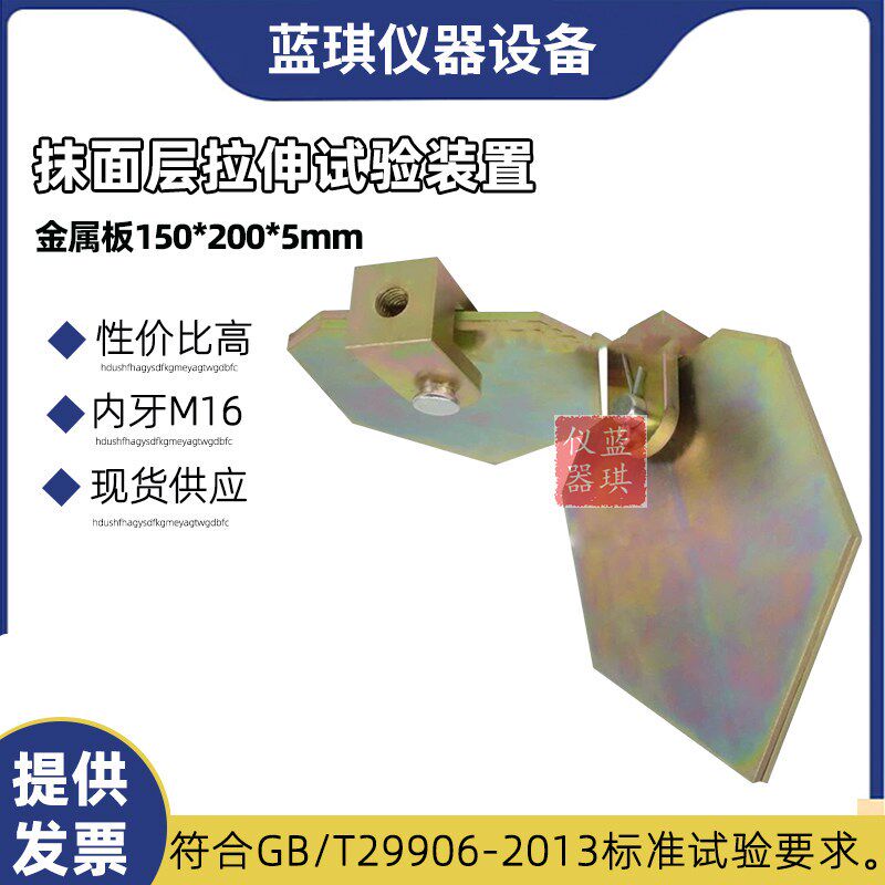 抹面层拉伸试验装置模塑聚苯板薄抹灰外墙外保温系统材料夹具装置