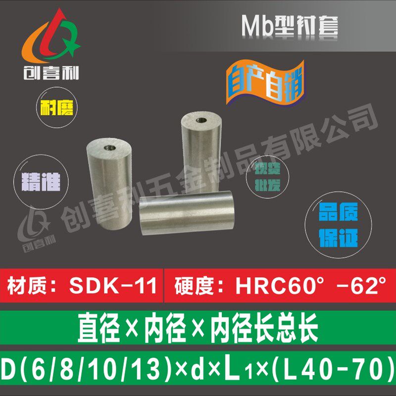 Mb型衬套 冲头冲针 6 8 10 13规格齐全材质SKD-11 SKH-51/SKH-9