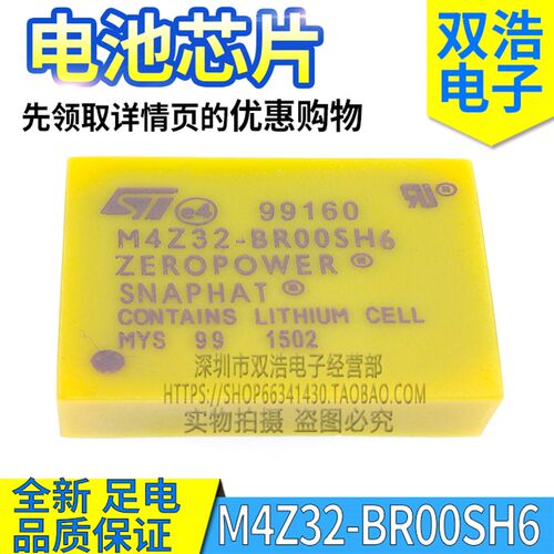 M4Z28-BR00SH1 M4Z32-BR00SH1 SH6 备用电池芯片 进口全新原装