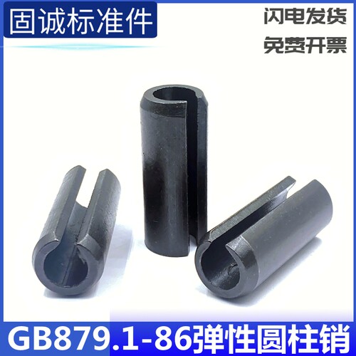 GB879弹性销M20圆柱开口空心销插M20*30 40 50 60 70 8090100-160