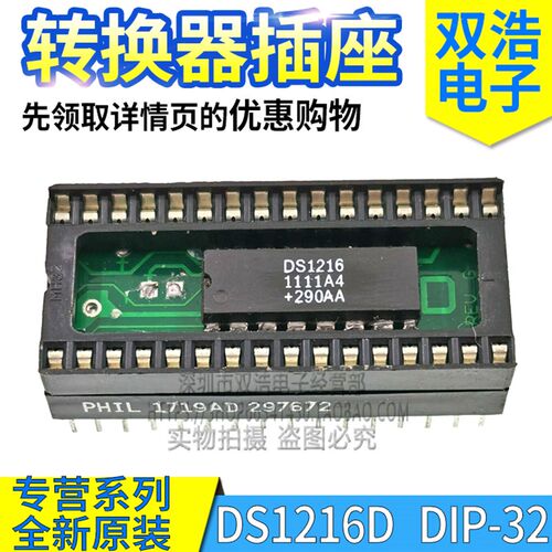 DS1216  DS1216C DS1216D 数据转换器 进口全新原装 DIP-28 32脚