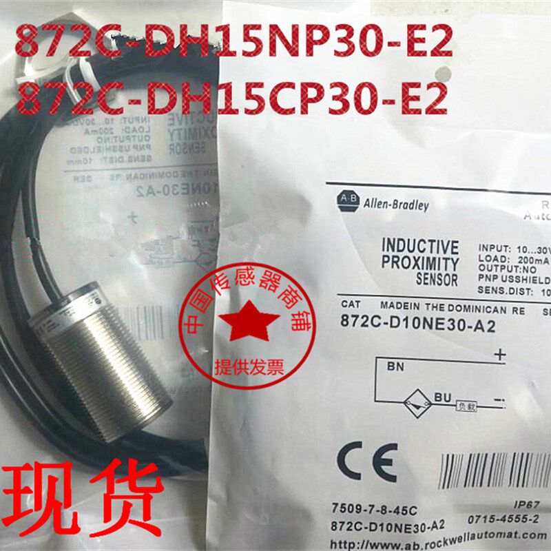 现货美国AB罗克韦尔传感器872C-DH15NP30-E2/ 872C-DH15CP30-E2