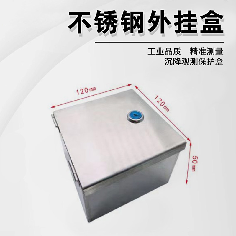 不锈钢沉降观测保护盒测量标志防护罩水准点测量钉监测点保护桶盖