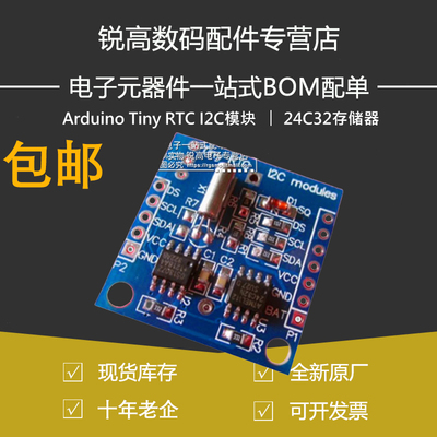 Arduino Tiny RTC I2C模块 24C32存储器 DS1307时钟 厂家直销