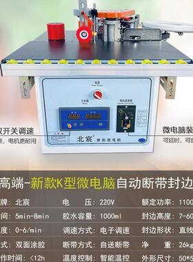 北宸木工封边机家装神器小型家用全自动断带生态免漆板手提家具
