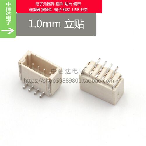 1.0mm立贴座子  SH1.0间距 连接器 2P3P4P5P6P7P12P小贴片座 立式