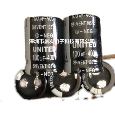 UNITED 400V100UF 优质铝电解电容 450V120UF/150UF 电源板用