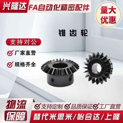 锥齿轮KGEASHB KGEASTB KGEASKB2.0-2525-12-14-15-16米思米三益