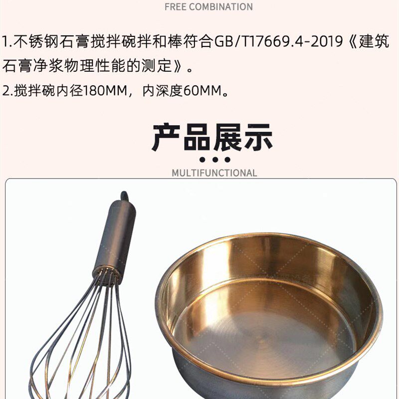 不锈钢石膏搅拌碗拌合棒建筑石膏净浆物理性能搅拌锅试验容器蓝琪
