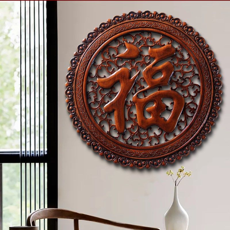 东阳木雕挂件香樟木头雕刻画工艺品客厅玄关中式艺术卧室内 福字