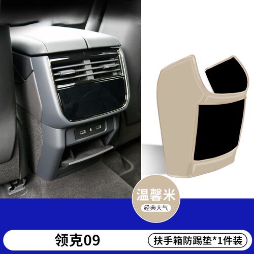 适用领克05汽车09扶手箱防踢垫06后排01出风口车内座椅保护套用品