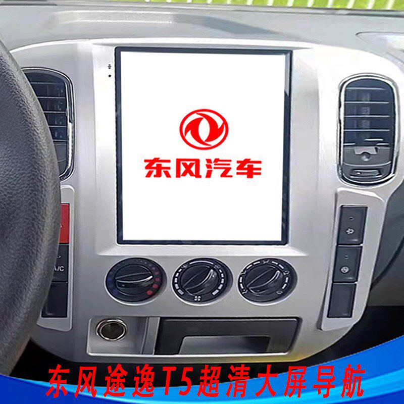 东风途逸T5超大竖屏导航一体机途逸货车导航超清行车记录仪