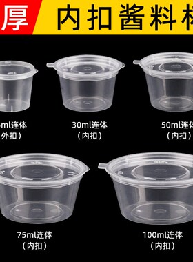 一次性酱料盒1安2安3安4安商用连体调料杯家用密封便携外卖打包盒