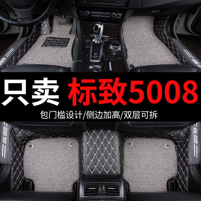21款2021东风标致5008标志专用全包围汽车脚垫改装装饰用品脚踏垫