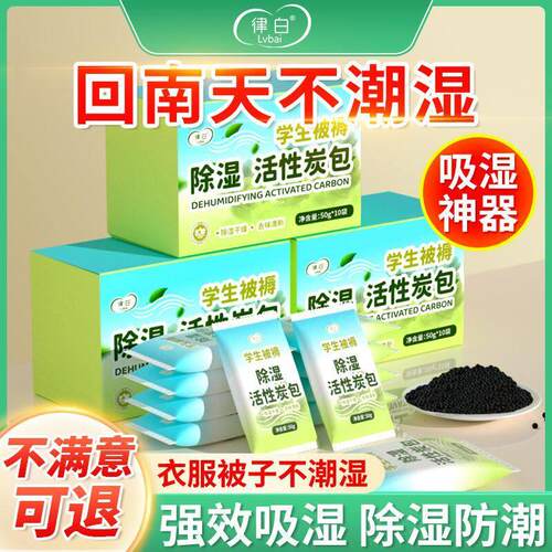 活性炭净湿气学生宿炭舍除异味家用E18活性去味吸水汽室内竹包化