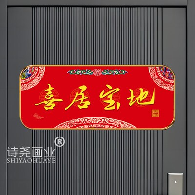 【必买好货】横版国潮中国风吉祥入户门牌自粘装饰网红挂牌房间