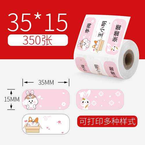 【姓名贴】雅柯莱小标M108/M220标签打印机热敏纸不干胶圣诞节索