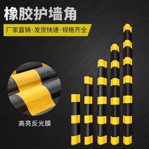 提示护角条地下车库护墙角仓库防刮蹭护边条橡胶线隔板倒车条方柱