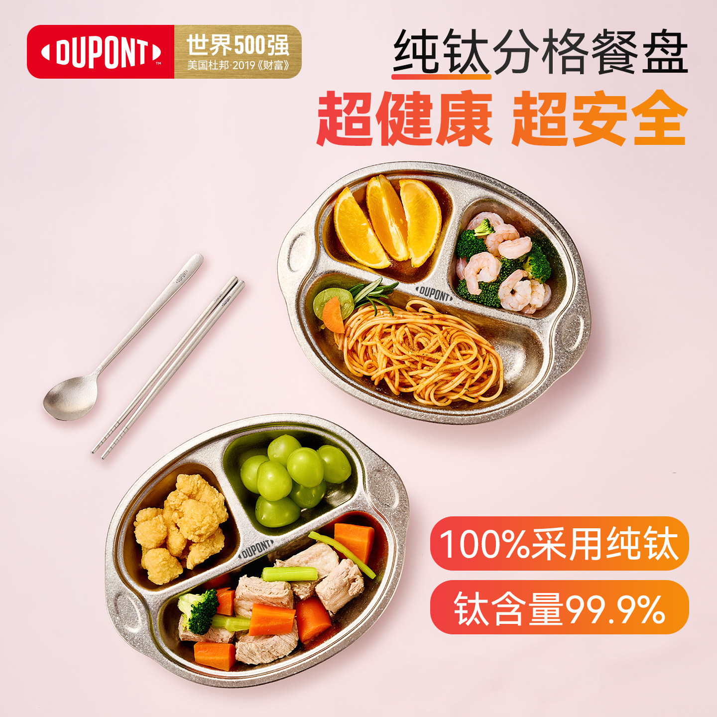 杜邦纯钛宝宝餐盘儿童分格盘辅食碗婴幼儿餐具食品级吃饭碗筷勺子