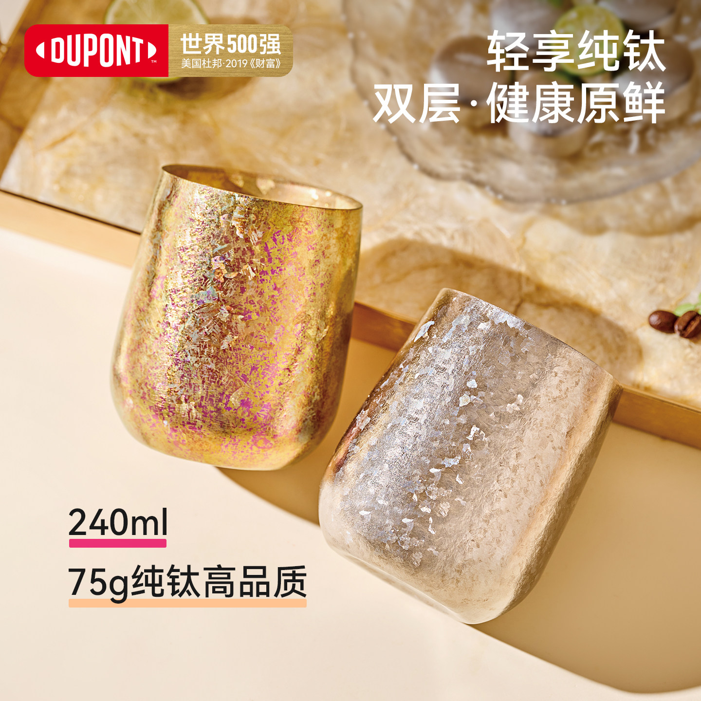 杜邦纯钛水杯家用高档双层钛杯子主人杯茶杯啤酒杯咖啡杯户外露营