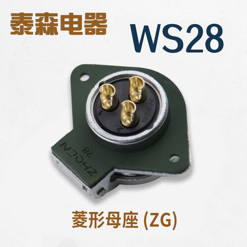 航空插头WS28-2-3-4-5-8-7-10-12-16-17-20P24针26孔TQ/ZG菱形座